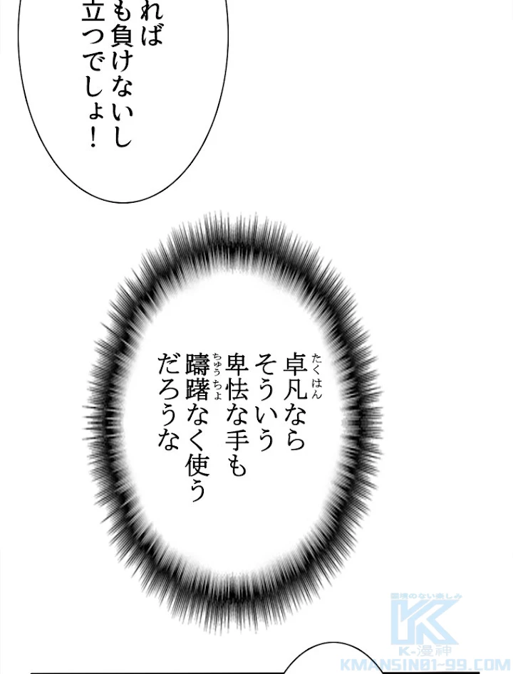 従者は大魔皇 165話 - 61