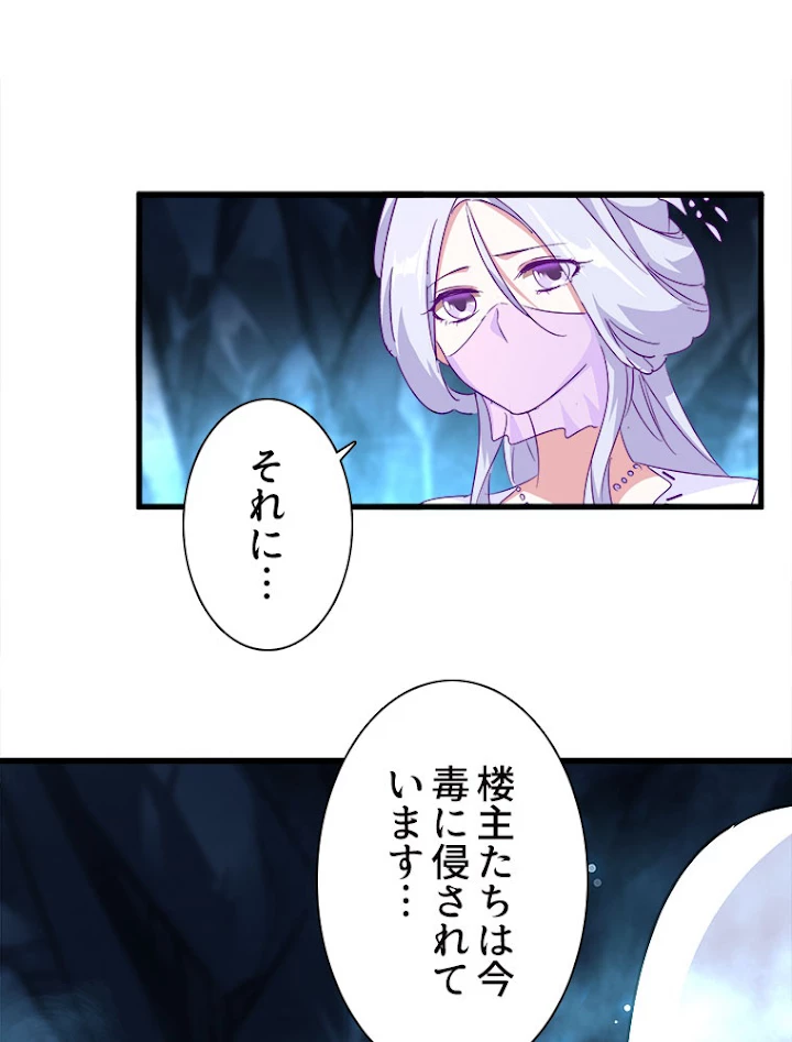 従者は大魔皇 151話 - 27