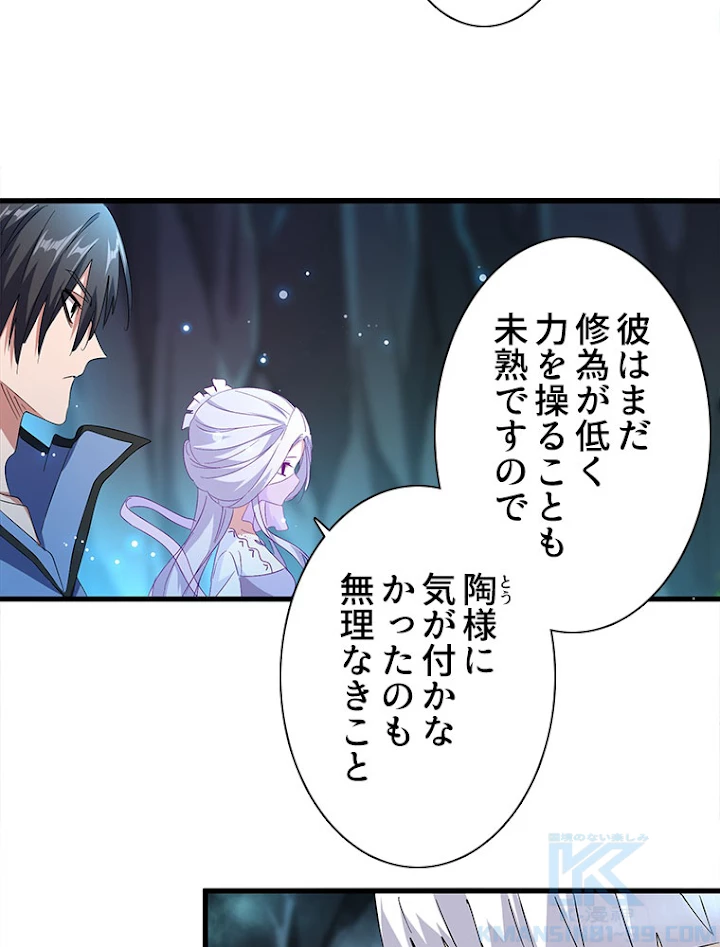 従者は大魔皇 150話 - 22