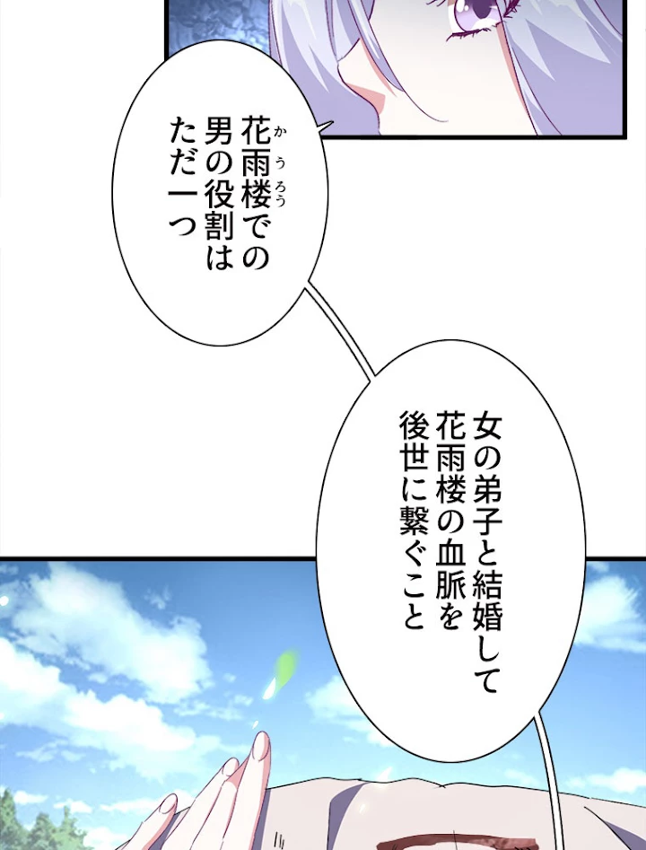 従者は大魔皇 152話 - 32