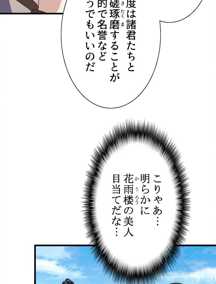 従者は大魔皇 159話 - 61