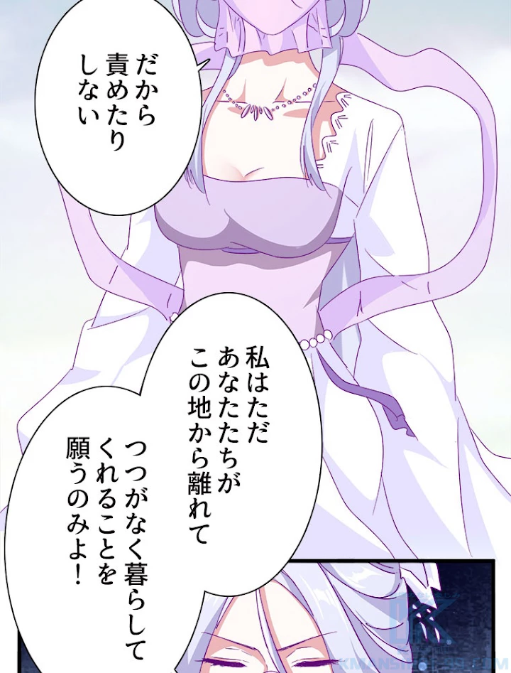 従者は大魔皇 158話 - 52