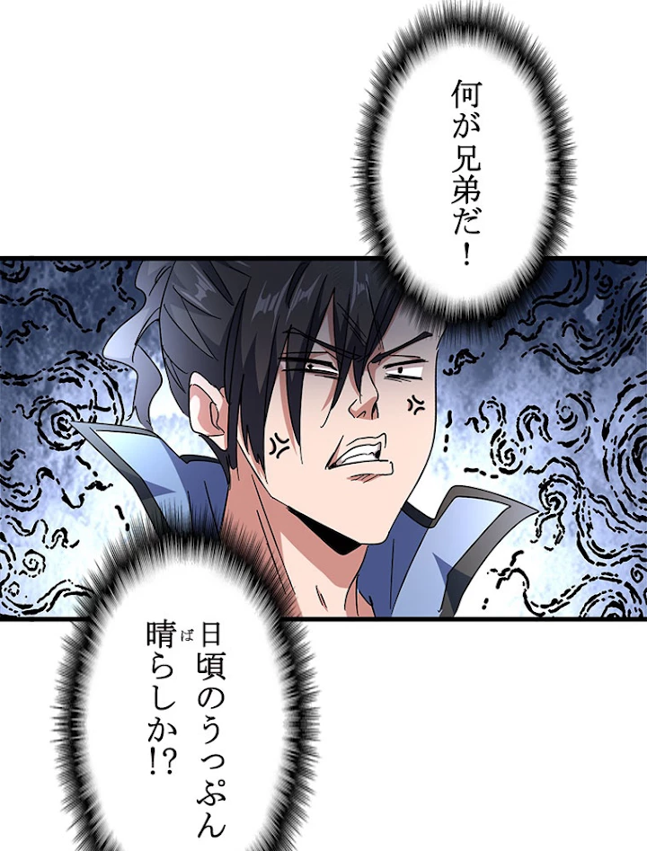 従者は大魔皇 149話 - 20