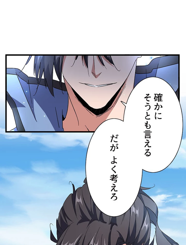 従者は大魔皇 148話 - 15