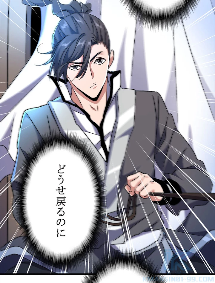 従者は大魔皇 157話 - 49