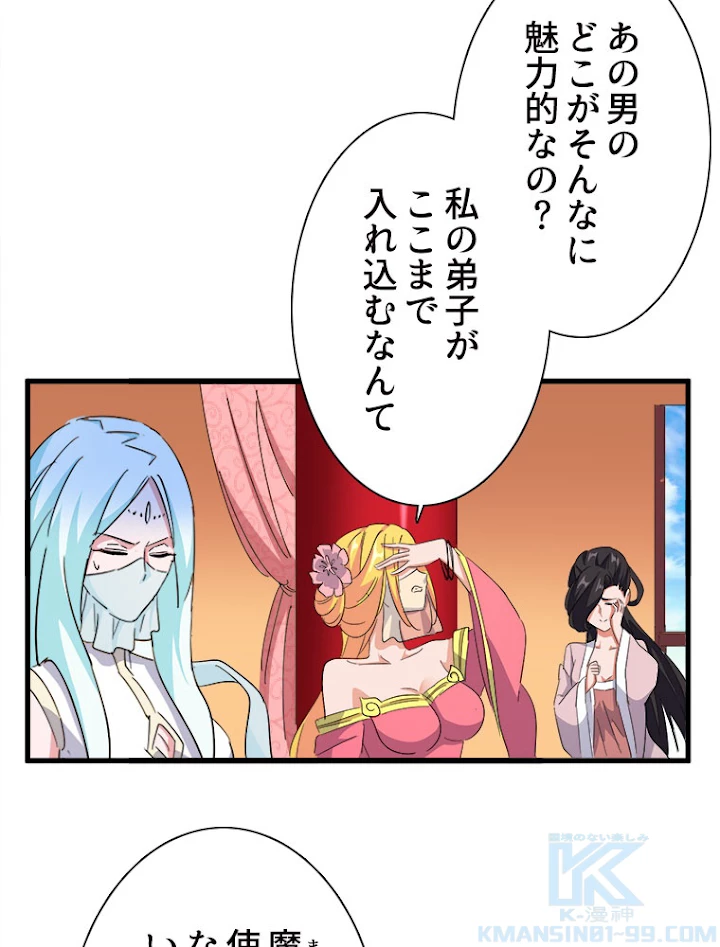 従者は大魔皇 163話 - 61