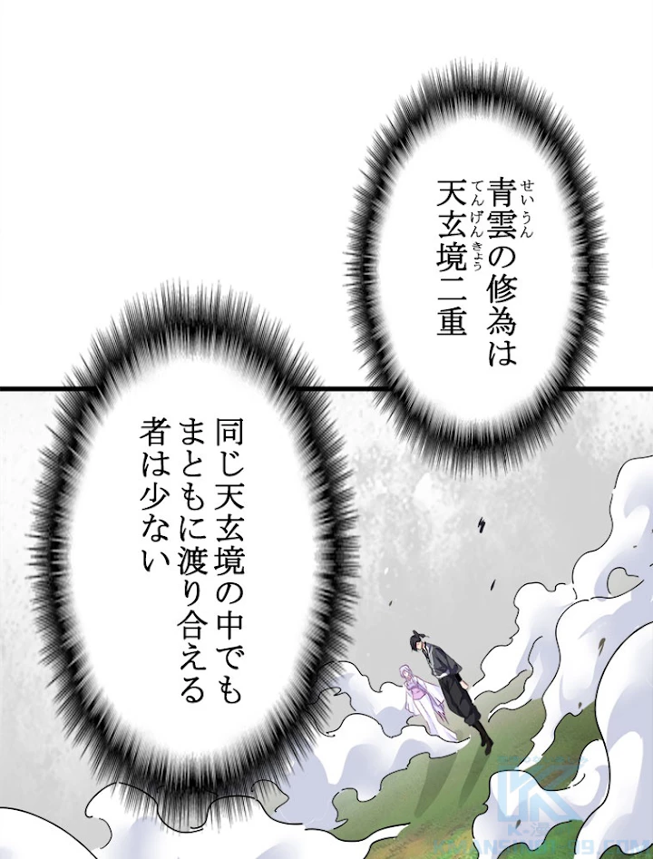 従者は大魔皇 154話 - 43