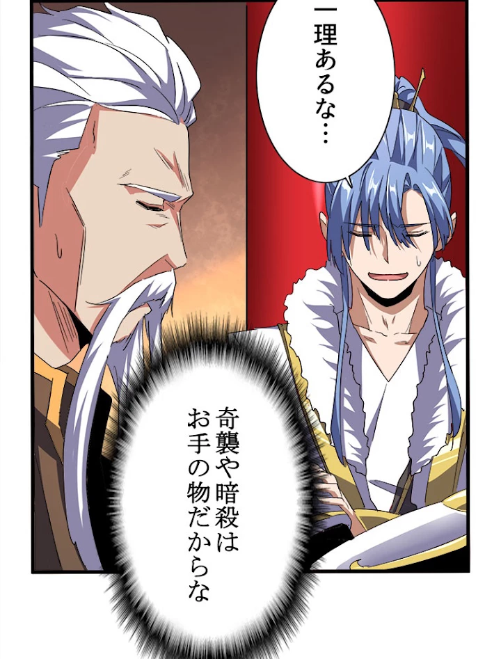 従者は大魔皇 165話 - 62