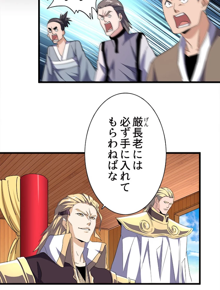 従者は大魔皇 160話 - 59