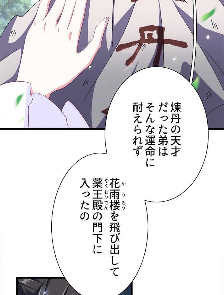 従者は大魔皇 152話 - 33