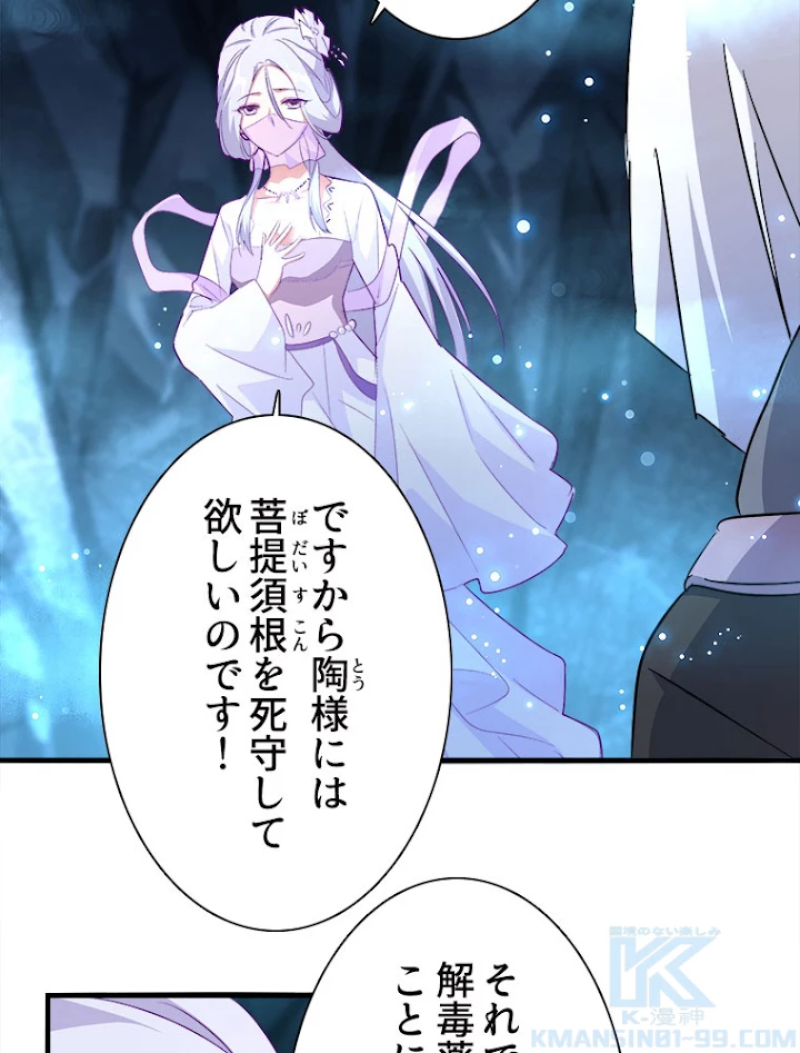 従者は大魔皇 151話 - 28