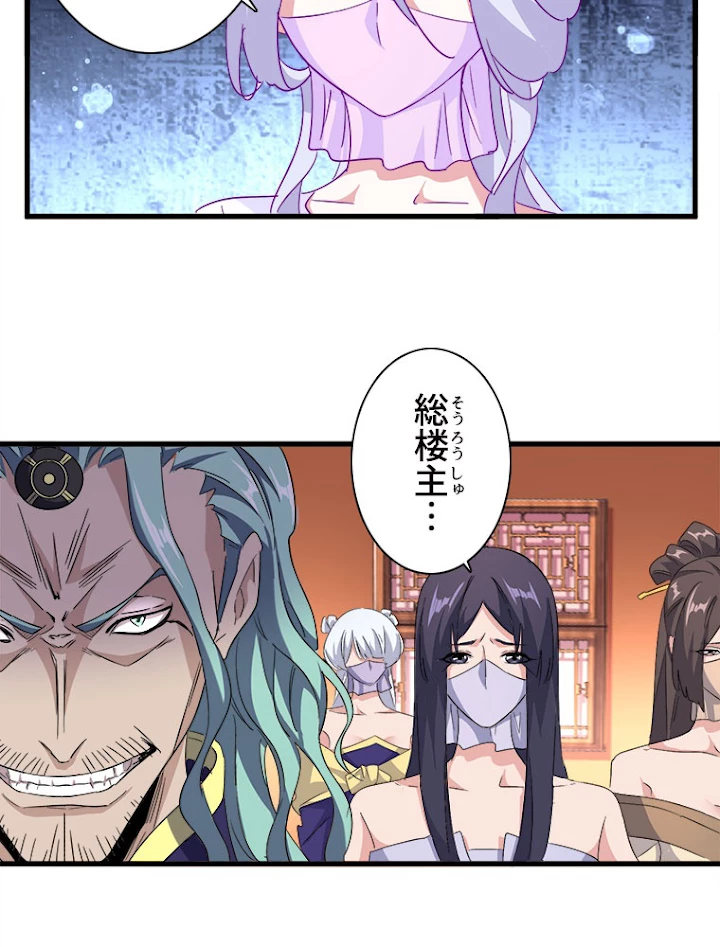 従者は大魔皇 158話 - 53