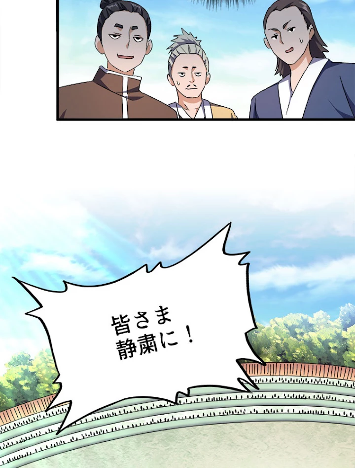 従者は大魔皇 159話 - 62