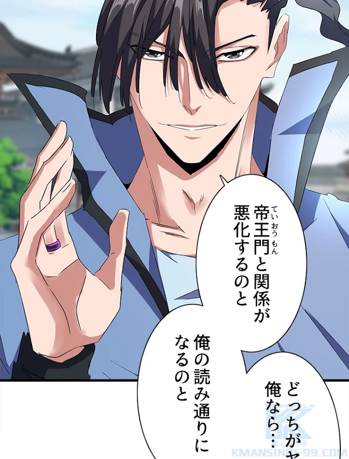 従者は大魔皇 148話 - 16