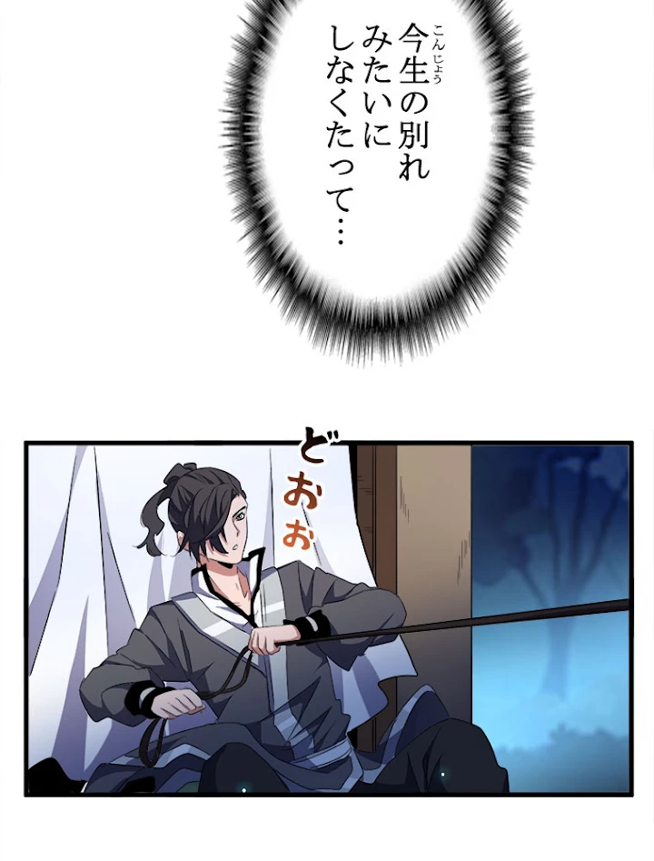 従者は大魔皇 157話 - 50