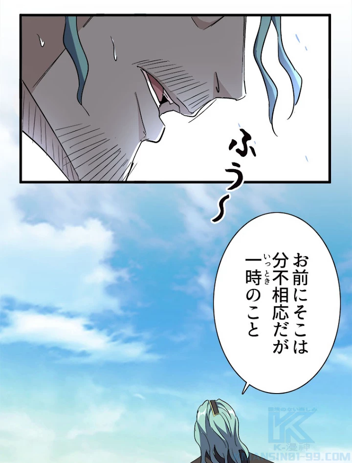 従者は大魔皇 162話 - 61