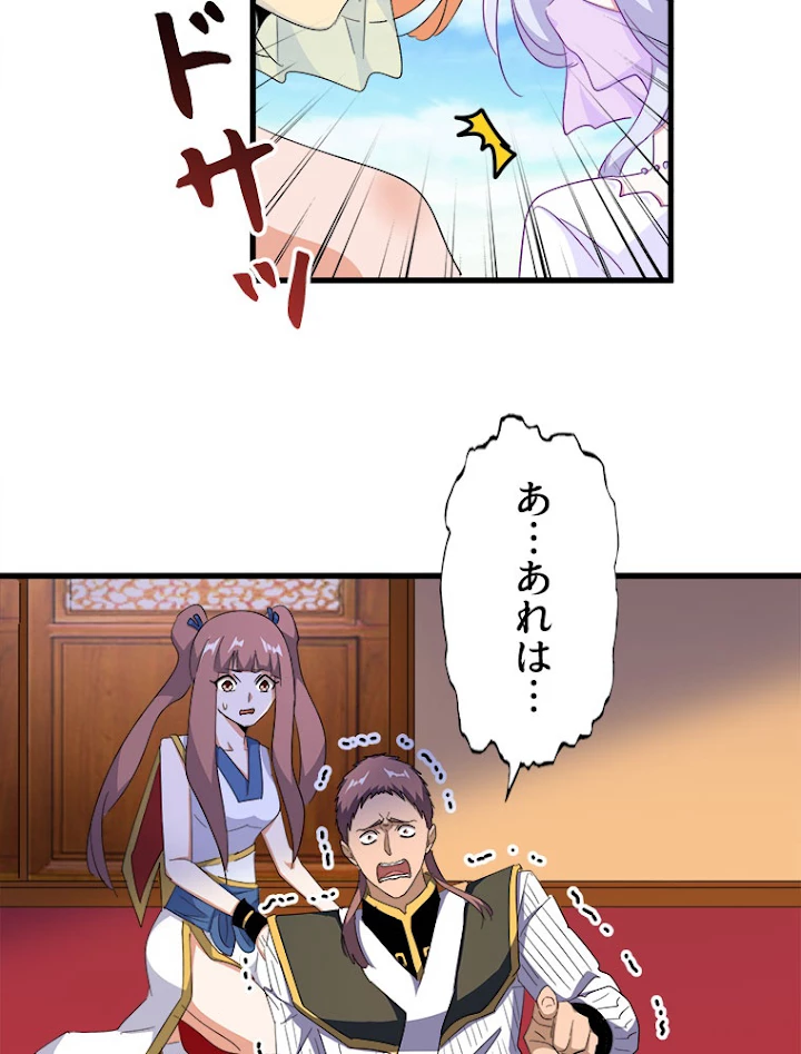 従者は大魔皇 167話 - 71