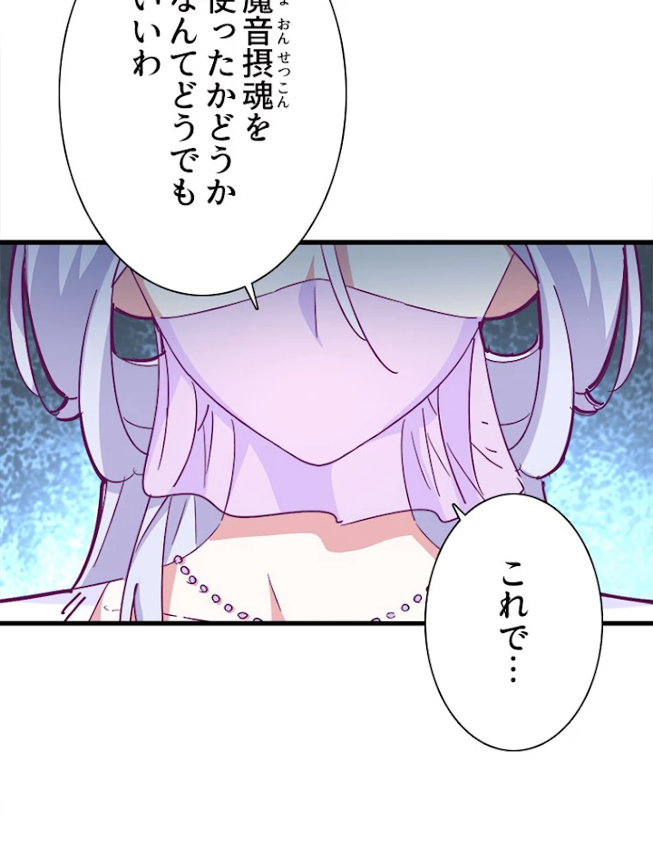 従者は大魔皇 163話 - 62