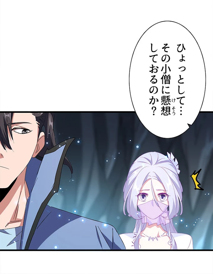 従者は大魔皇 150話 - 24