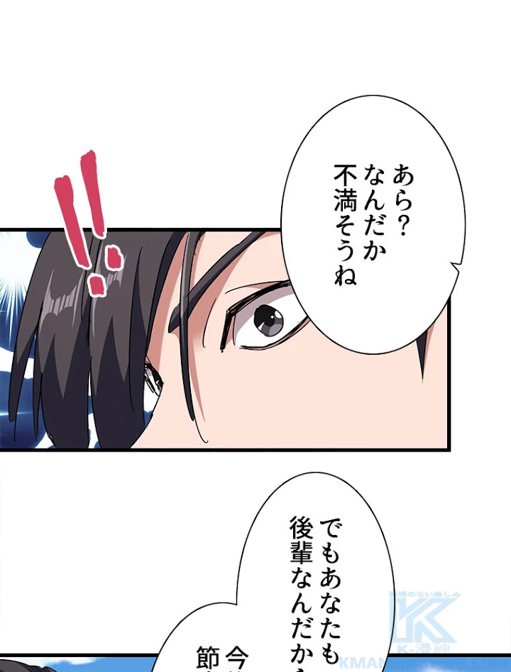 従者は大魔皇 149話 - 22