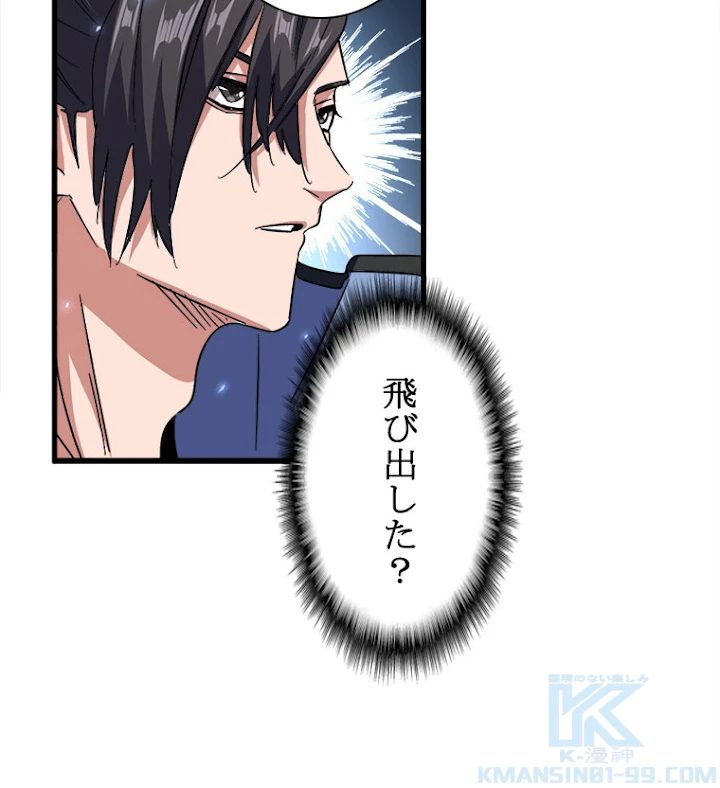 従者は大魔皇 152話 - 34