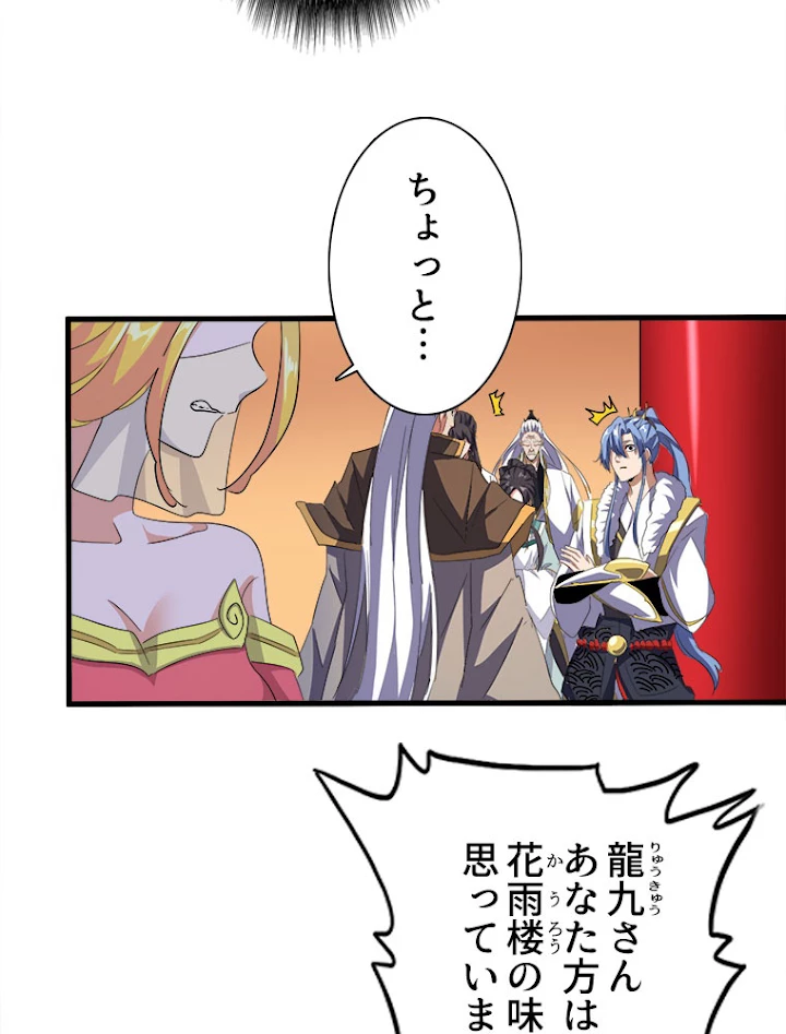 従者は大魔皇 165話 - 63