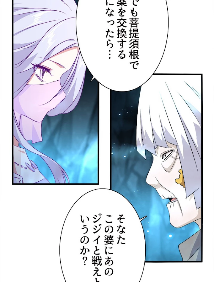 従者は大魔皇 151話 - 29