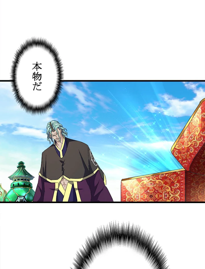 従者は大魔皇 160話 - 60