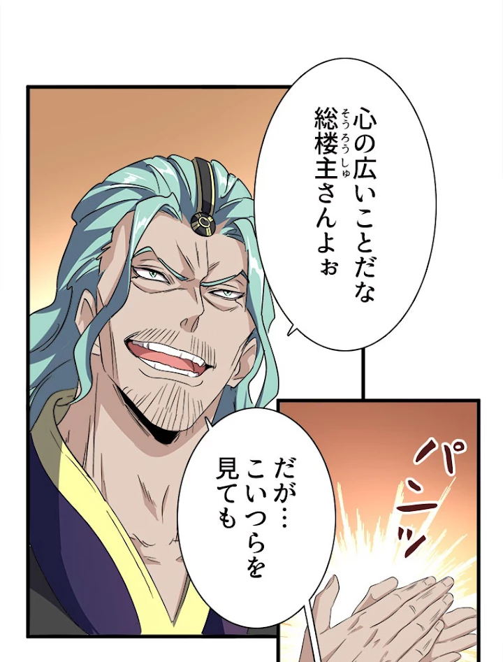 従者は大魔皇 158話 - 54