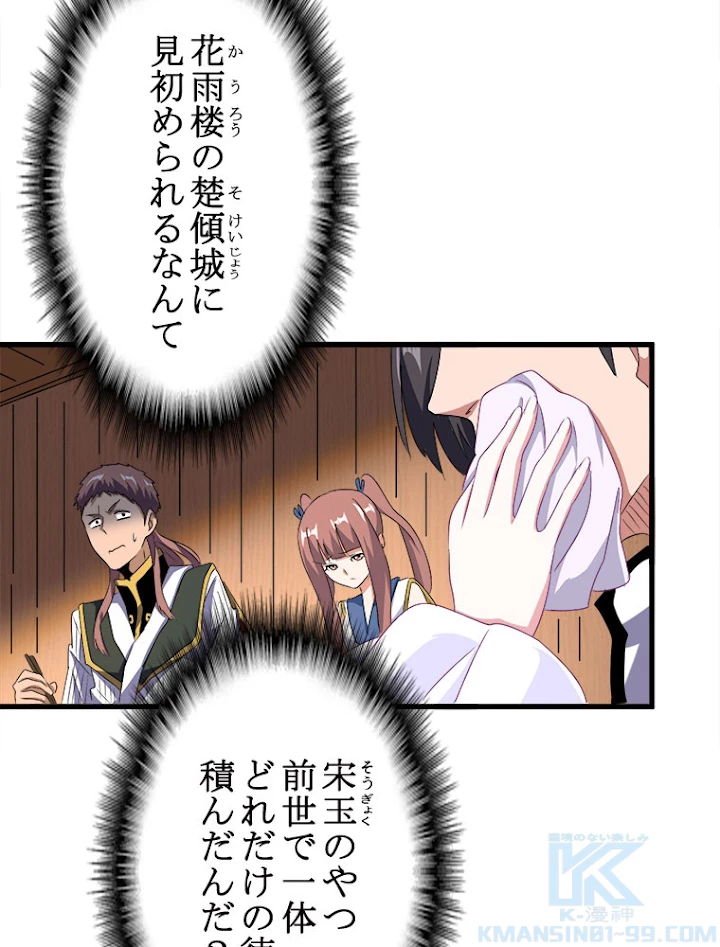 従者は大魔皇 156話 - 49