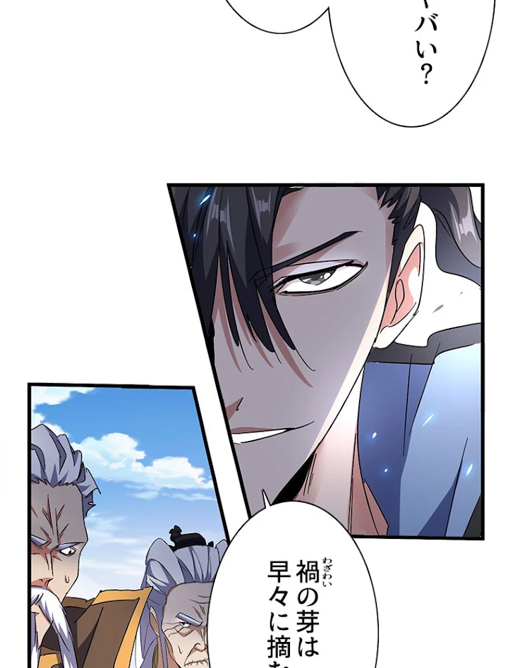 従者は大魔皇 148話 - 17