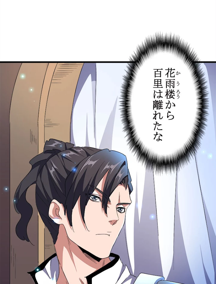 従者は大魔皇 157話 - 51