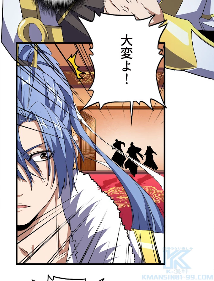 従者は大魔皇 161話 - 61