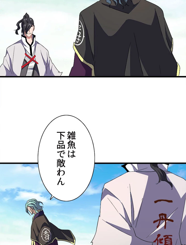 従者は大魔皇 162話 - 62