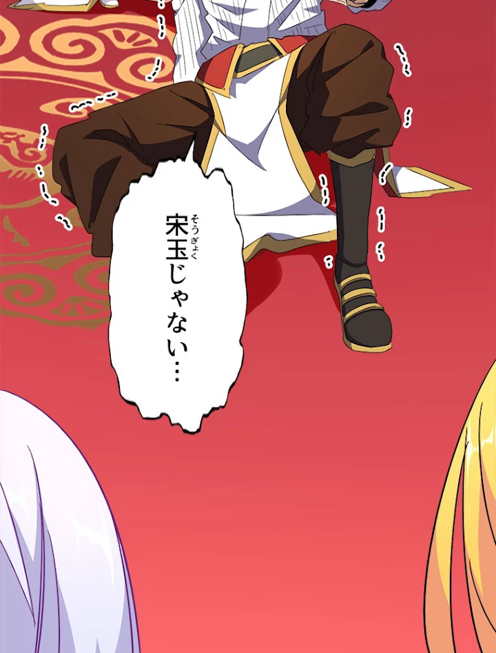 従者は大魔皇 167話 - 72