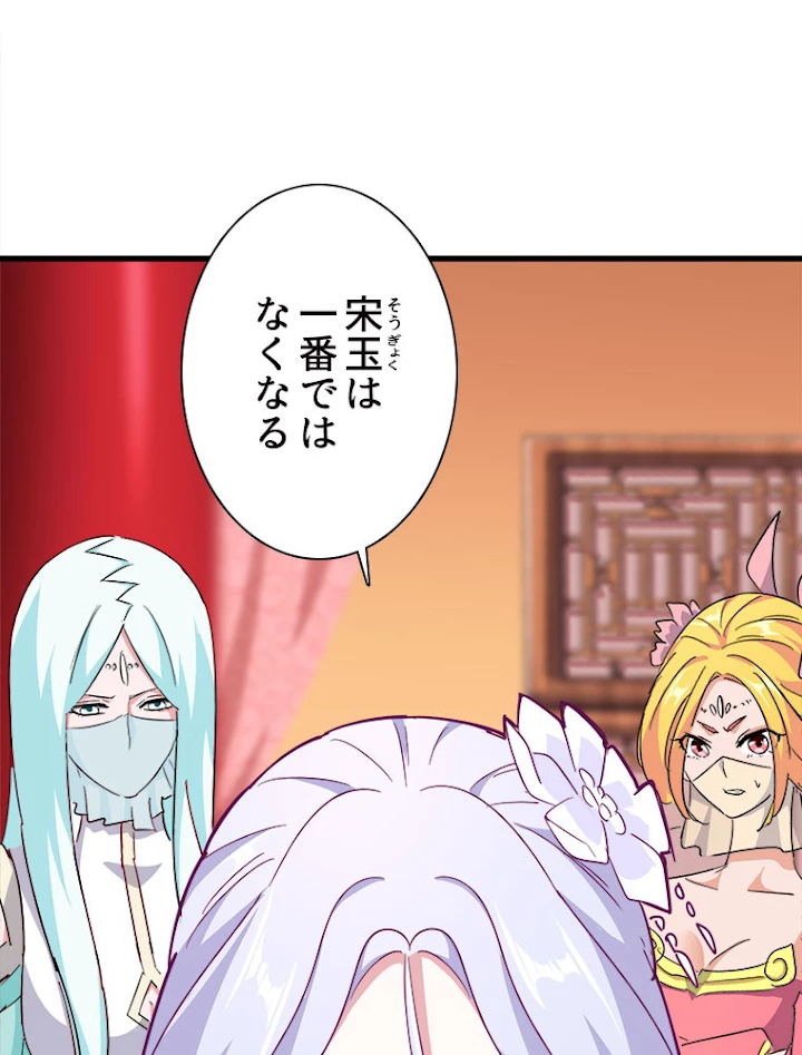 従者は大魔皇 163話 - 63