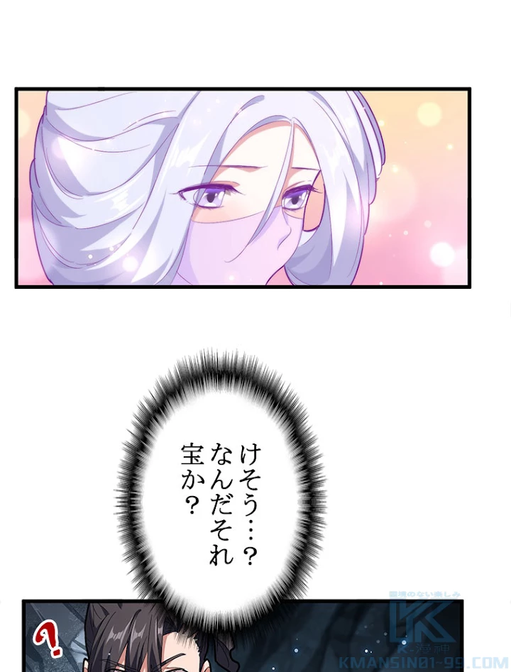 従者は大魔皇 150話 - 25