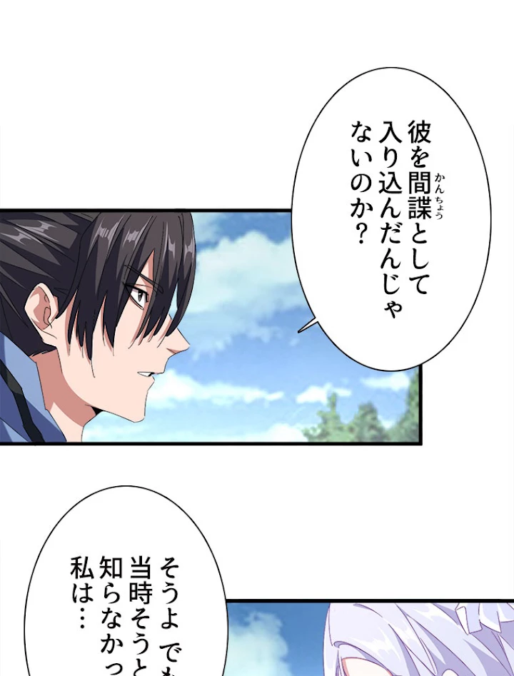 従者は大魔皇 152話 - 35