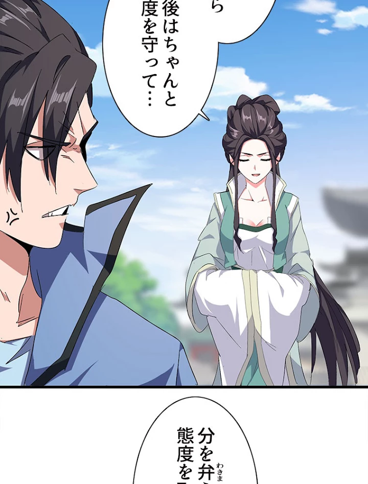 従者は大魔皇 149話 - 23