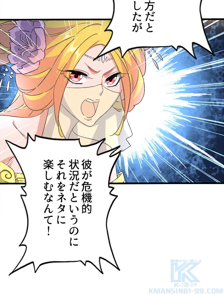 従者は大魔皇 165話 - 64