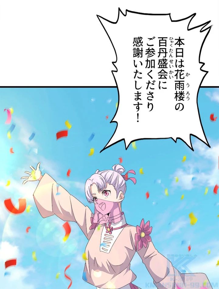 従者は大魔皇 159話 - 64