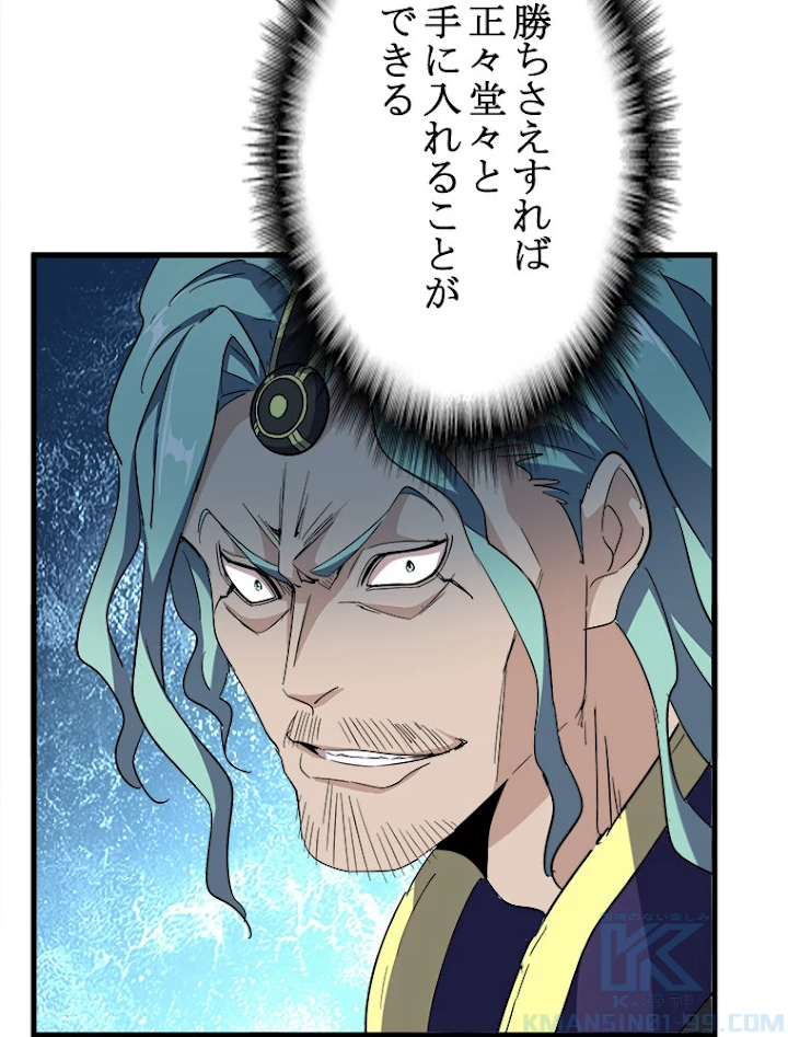 従者は大魔皇 160話 - 61