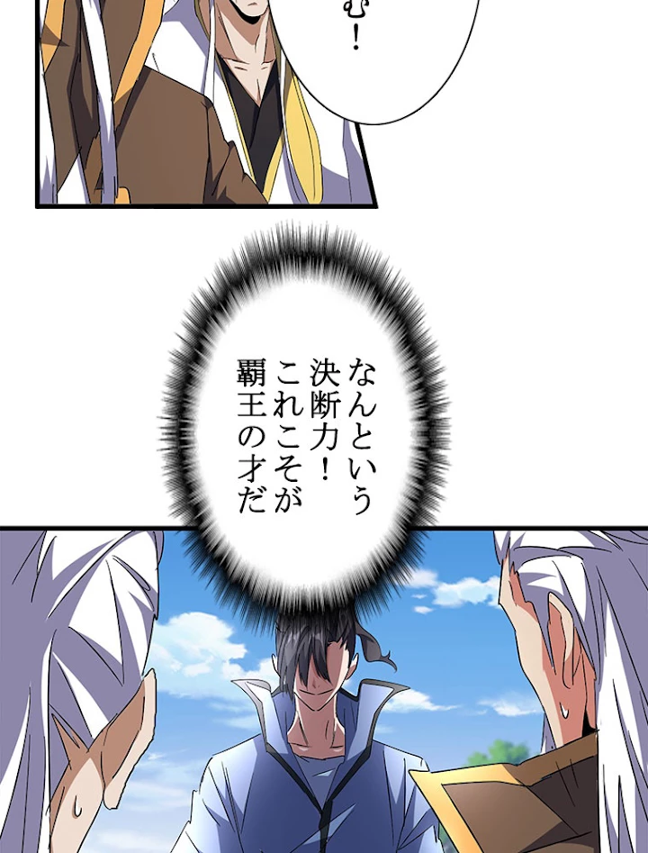 従者は大魔皇 148話 - 18