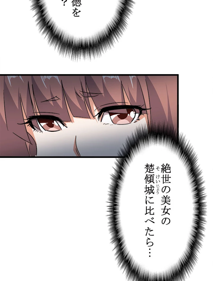 従者は大魔皇 156話 - 50