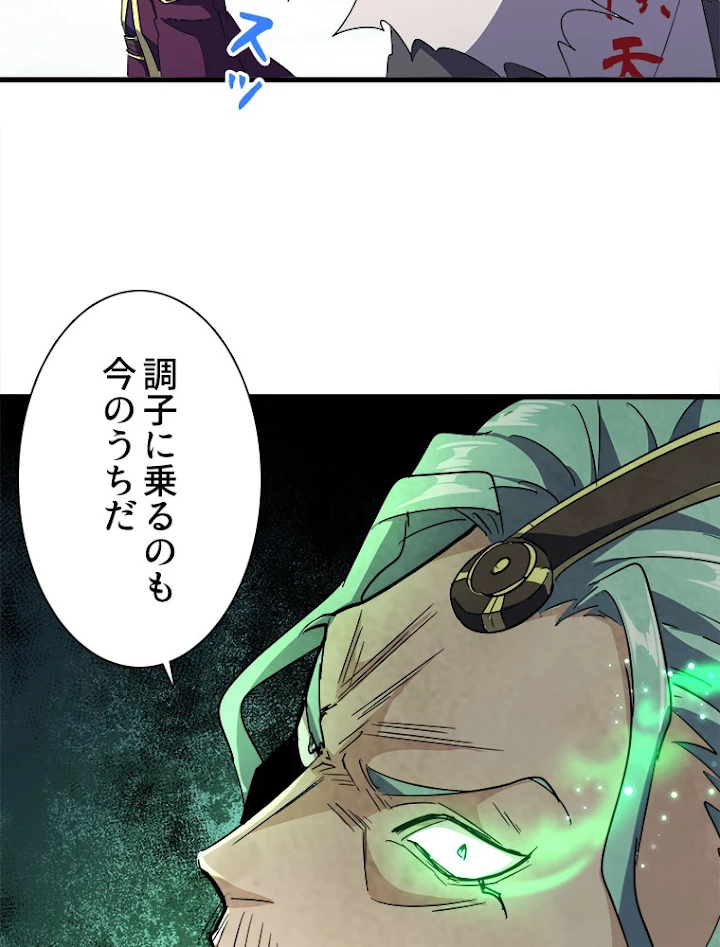 従者は大魔皇 162話 - 63