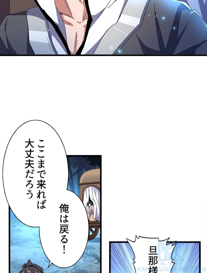 従者は大魔皇 157話 - 52