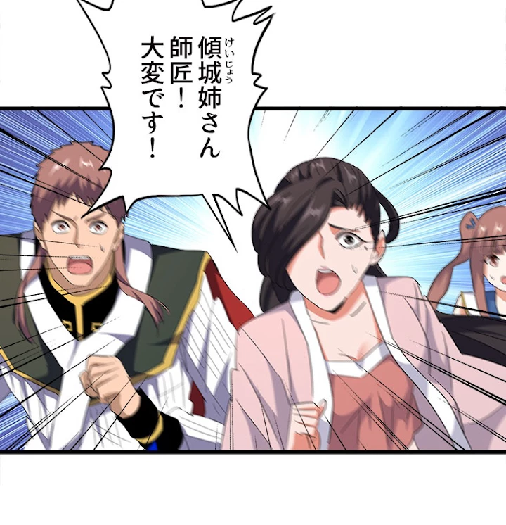 従者は大魔皇 161話 - 62