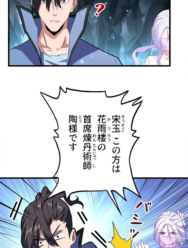 従者は大魔皇 150話 - 26