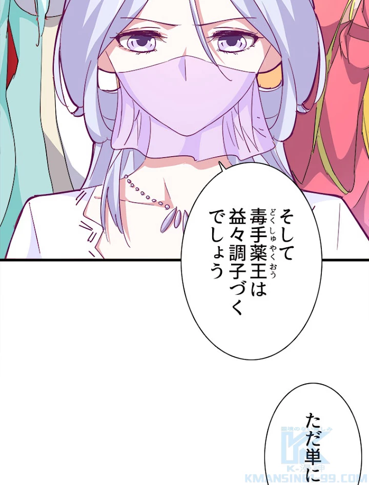 従者は大魔皇 163話 - 64