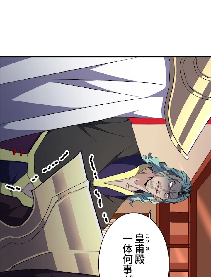 従者は大魔皇 153話 - 45